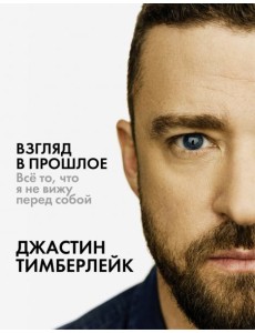 Взгляд в прошлое Взгляд в прошлое