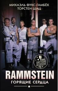 Rammstein. Горящие сердца