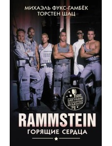 Rammstein. Горящие сердца Rammstein. Горящие сердца