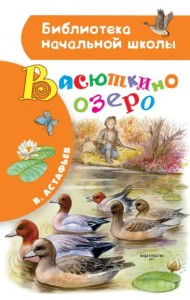 Васюткино озеро