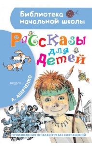 Рассказы для детей