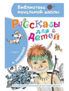 Рассказы для детей