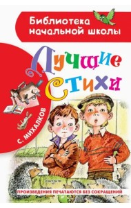 Лучшие стихи