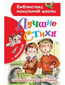 Лучшие стихи Лучшие стихи