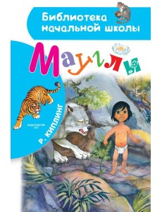 Маугли Маугли