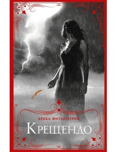 Крещендо