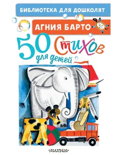 50 стихов для детей