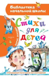 Стихи для детей