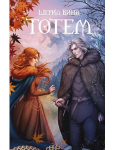 Тотем Тотем