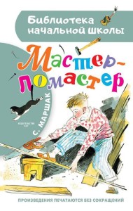 Мастер-ломастер