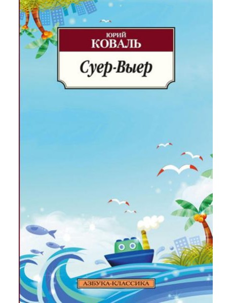 Суер-Выер. Пергамент