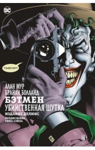 Убийственная шутка