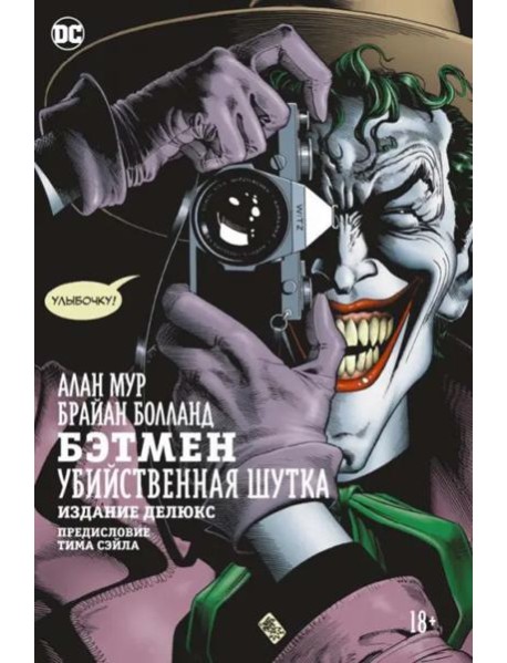 Убийственная шутка