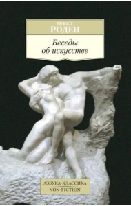 Беседы об искусстве