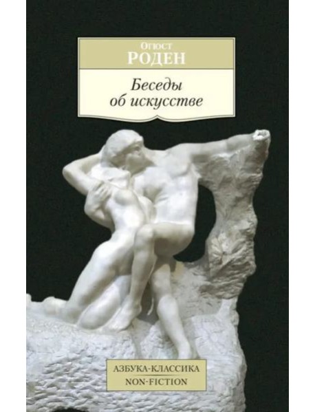 Беседы об искусстве