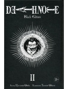 Death Note. Black Edition. Кн. 2: манга