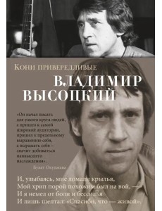 Кони привередливые Кони привередливые