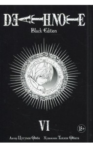 Death Note. Black Edition. Кн. 6: манга