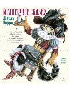 Волшебные сказки Волшебные сказки