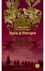 Урга и Унгерн