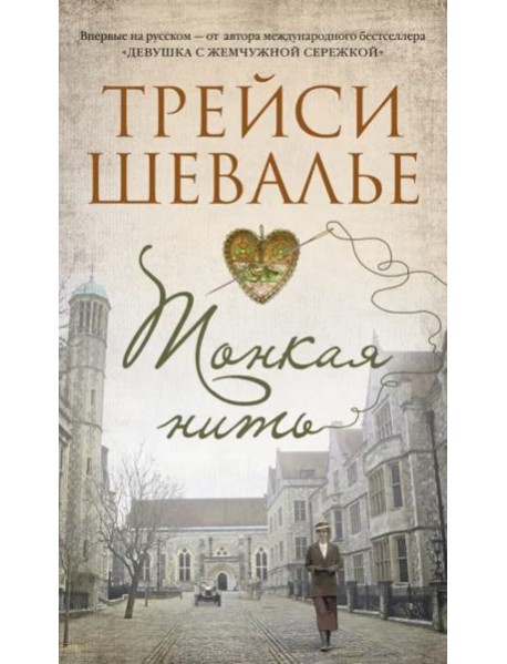 Тонкая нить