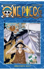 One Piece. Большой куш. Кн. 4
