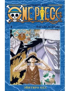 One Piece. Большой куш. Кн. 4 One Piece. Большой куш. Кн. 4