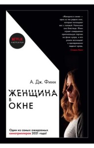 Женщина в окне