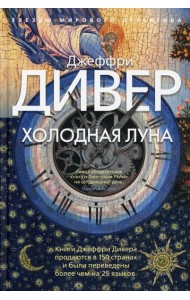 Холодная луна