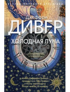 Холодная луна