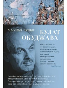 Часовые любви Часовые любви