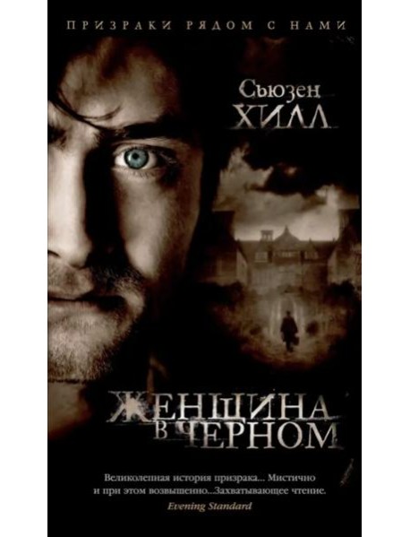 Женщина в черном