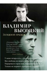 Затяжной прыжок