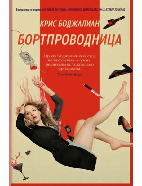 Бортпроводница