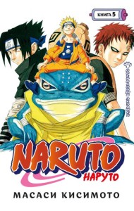 Naruto. Наруто. Кн. 5: Прерванный экзамен. Т. 13-15: манга