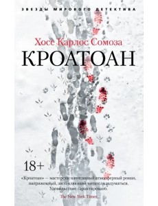 Кроатоан (мягк/обл.) Кроатоан (мягк/обл.)