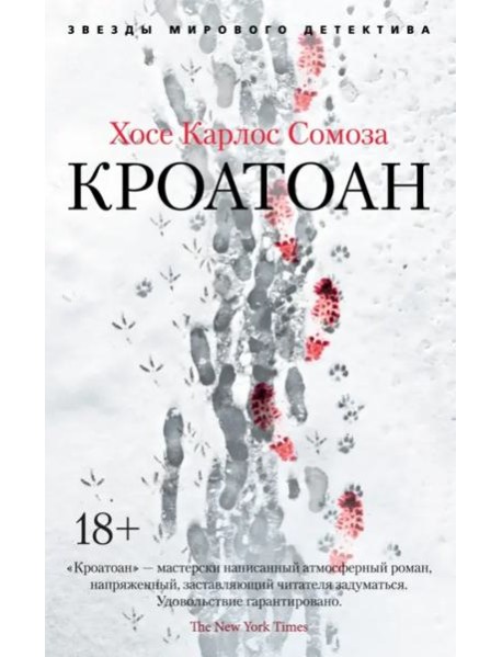 Кроатоан (мягк/обл.)