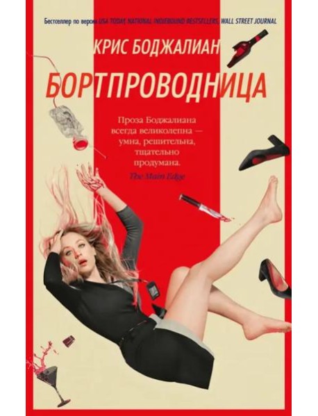 Бортпроводница (мягк/обл.)