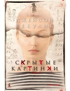 Скрытые картинки