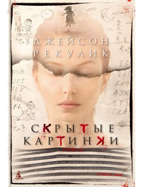 Скрытые картинки