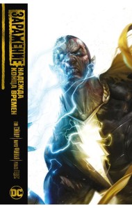 Заражение. Надежда конца времен: графические роман