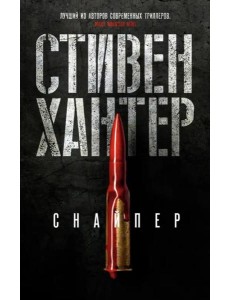 Снайпер Снайпер