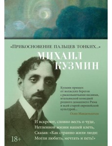 Прикосновение пальцев тонких…: стихотворения Прикосновение пальцев тонких…: стихотворения