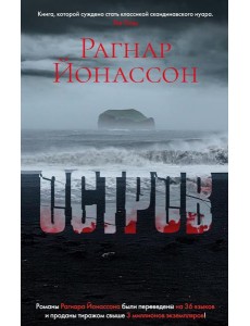 Остров: роман Остров: роман
