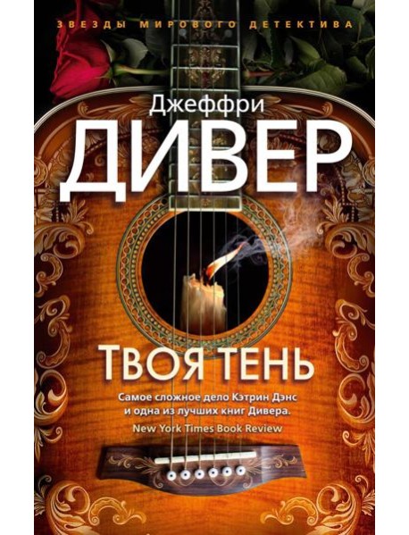 Твоя тень: роман