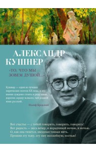 То, что мы зовем душой..