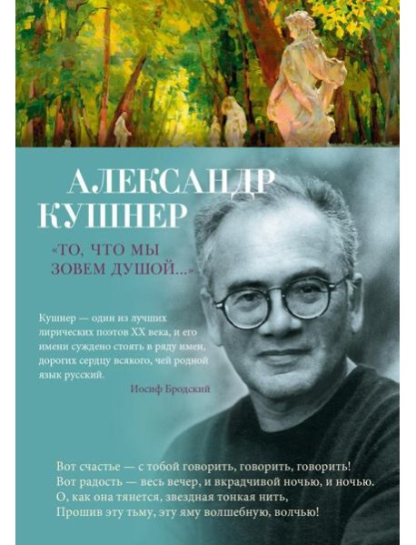 То, что мы зовем душой..