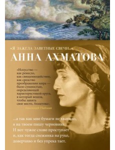 Я зажгла заветные свечи... (нов.оф.)