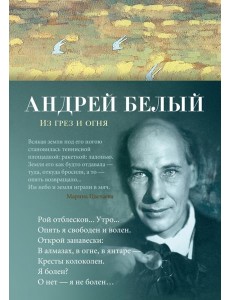 Из грез и огня Из грез и огня