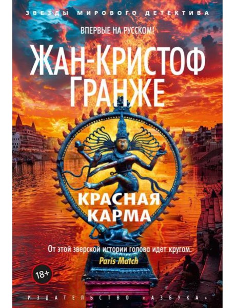 Красная карма: роман